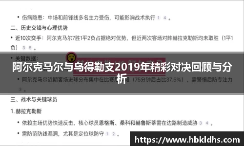 阿尔克马尔与乌得勒支2019年精彩对决回顾与分析